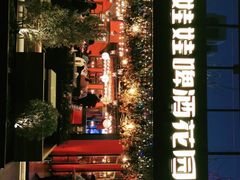 -成都娃娃花园餐厅 (南艺旗舰店)