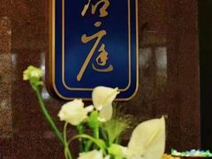 -君庭中餐厅(友谊宾馆店)