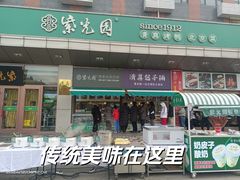 -紫光园(燕郊总店)