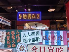 -钢管厂五区小郡肝火锅串串香(总店)