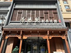 -高玛纳驴肉火烧(一世界店)