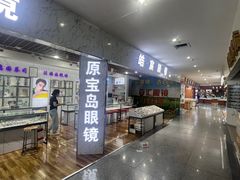 -三叶眼镜城批发市场(上海火车站店)