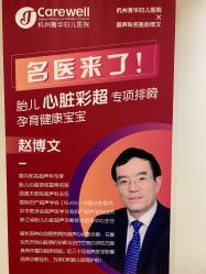 -杭州医学院附属妇儿医院