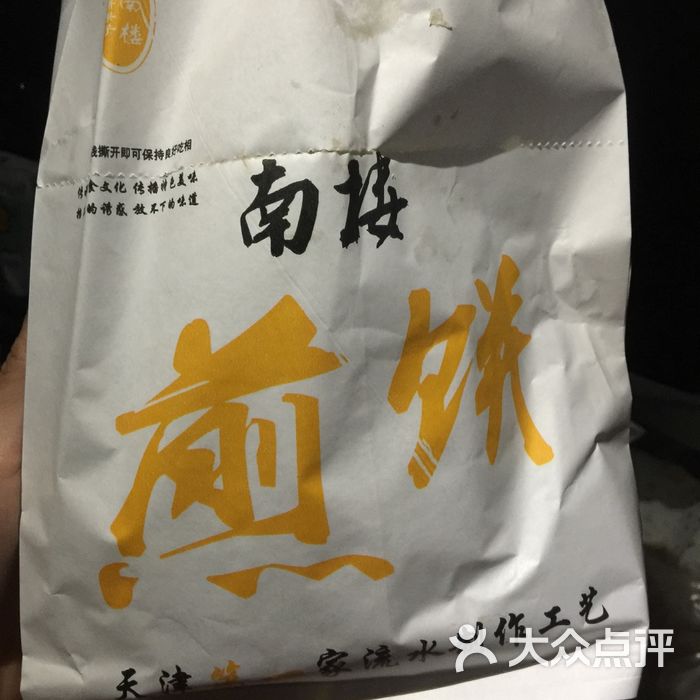 南楼煎饼果子