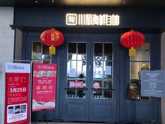 门面-川骄海鲜自助(河东店)
