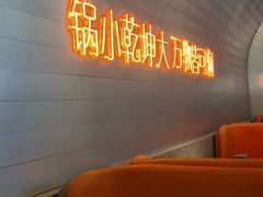 -黄记煌三汁焖锅(新佳丽江汉路店)