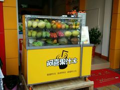 android_upload_pic-阿喜果汁冰(小公园店)