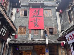 -盟重烧烤(高正街店)
