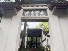 -白鹿洞书院