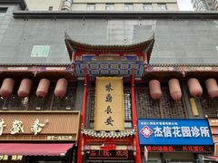 -味鼎长安·地道陕菜(凤城一路店)