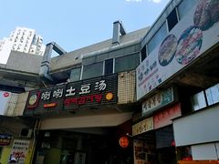 门面-喇喇排骨火锅·传统韩式脊骨汤(望京西园总店)