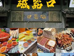 -磁器口古镇