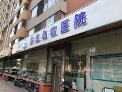 -瑞派·关忠动物医院(国瑞店)