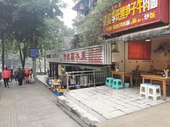 门面-汝萍传统蘸水菜(春华路总店)