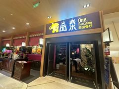 -品泰·泰国餐厅(诚品店)