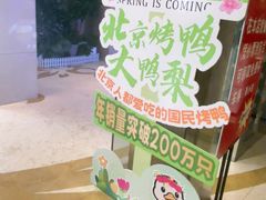 -大鸭梨烤鸭(房山店)