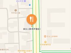 -渝乡人家(和平里店)