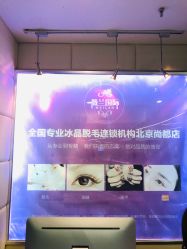 -薇兰专业脱毛连锁机构