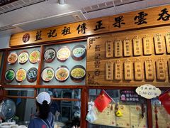 -蓝记云吞(正果店)