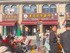 -老马家羊杂碎店