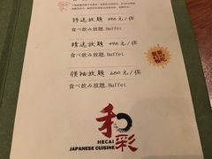 菜单-和彩放题(渔阳店)