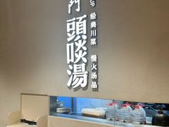 -柴门·头啖汤(天安千树店)