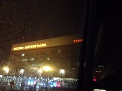 -谢列梅捷沃国际机场