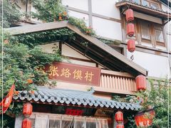 -大张烙馍村(泉山店)