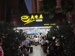 门面-老陈婆手工面庄