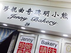 -珍妮曲奇聪明小熊(尖沙咀店)