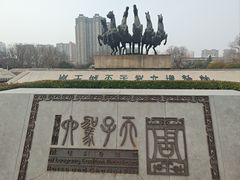 -洛阳周王城天子驾六博物馆