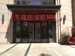 -苗塑堂减肥艾灸