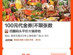 -四囍码头海鲜烧烤自助火锅(外滩南京东路悦荟广场店)