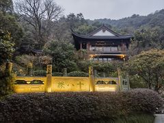 -十八棵（老龙井）御茶园(老龙井店)