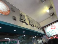 门面-义顺牛奶公司