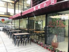 -南蚝小贝海鲜特色餐厅(南澳岛店)