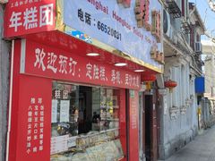 门面-上海虹口糕团食品厂(欣兴店)