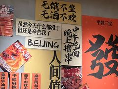 -平娃三宝烧烤·面食(南小街店)