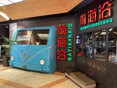 -前海沿·青岛菜(五四广场永旺店)