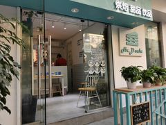 门面-丁先生蛋糕·品质鲜作(桐梓林店)