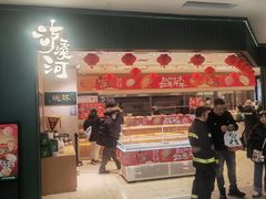 门面-泸溪河桃酥(西直门凯德店)