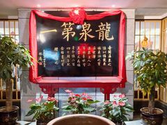 -聚春园·福龙泉澡堂(温泉店)