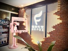 -Mr.Fox狐狸先生超级密室(南山店)