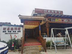 -阿弟特色海鲜餐厅·大排档(平潭店)