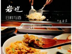 铁板炒饭-岩也·日料与酒(龙岗天安云谷店)