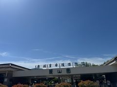-秦始皇帝陵博物院-丽山园