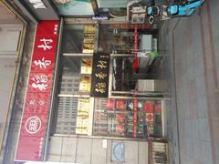 门面-北京稻香村(福安大街店)