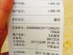 账单-9家湘菜(上南路店)