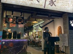 门面-大洋家·精品潮汕菜·生腌砂锅粥(天河东路店)