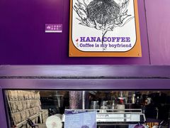 -HANA COFFEE(长寿路店)